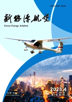 新能源航空杂志